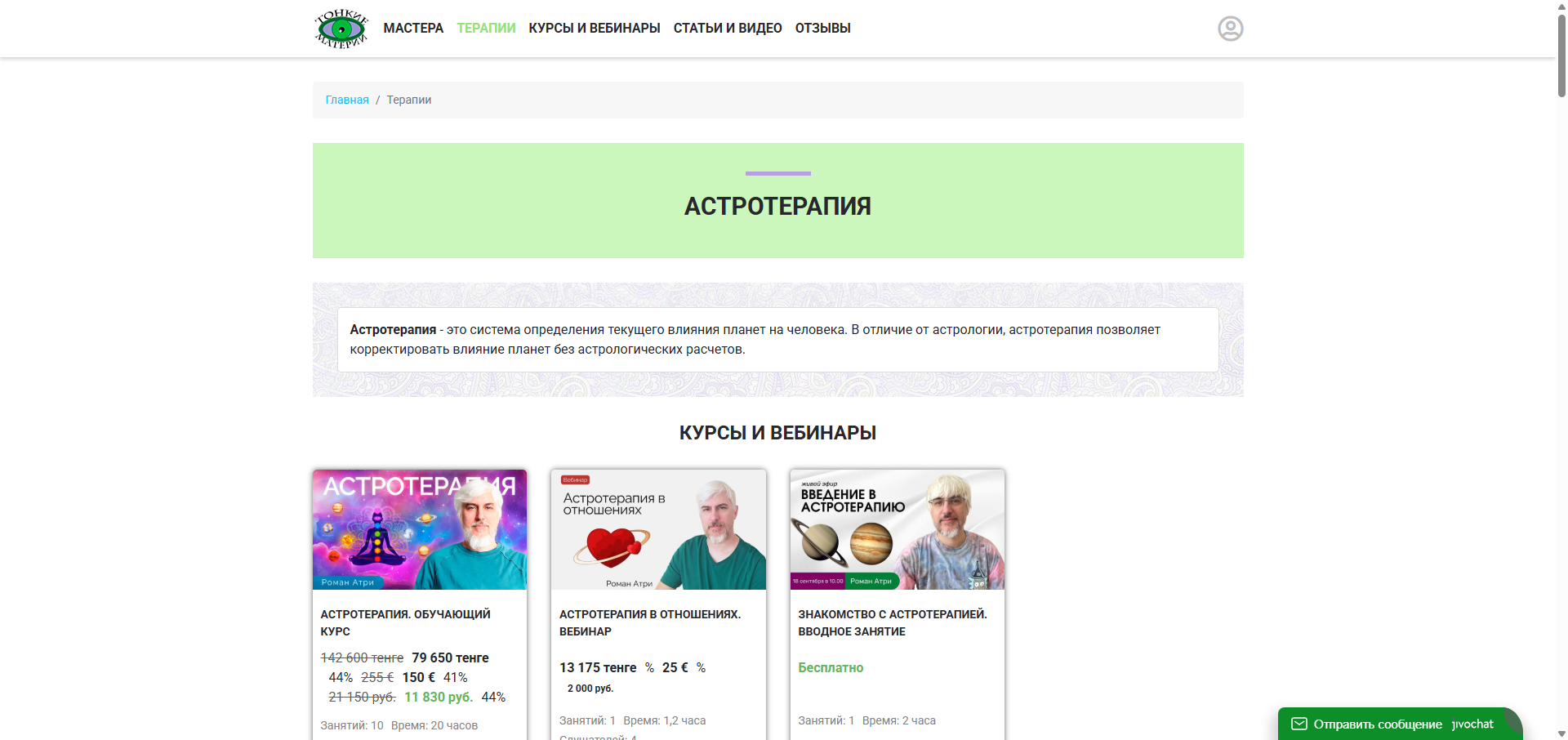 Семь методов с пиктограммами &mdash; астротерапия, литотерапия, травничество, энерготерапия и другие